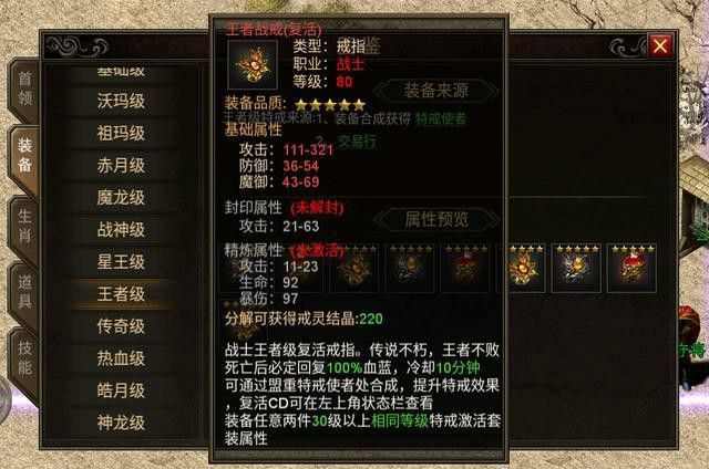 超变传奇版本之热血传奇43的道士多少血