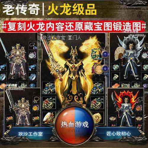 1.76合击传奇sf网站之热血传奇逆火装备哪里打