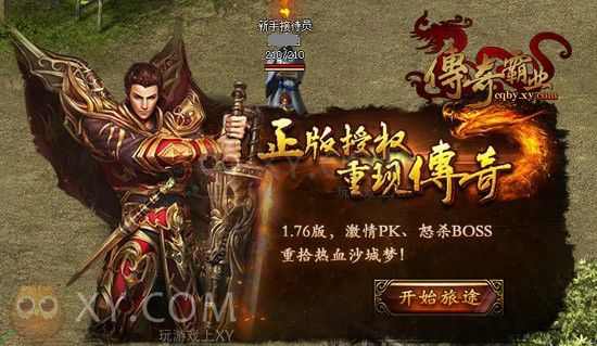 176仿盛大全铭文之热血传奇主线任务刷多久